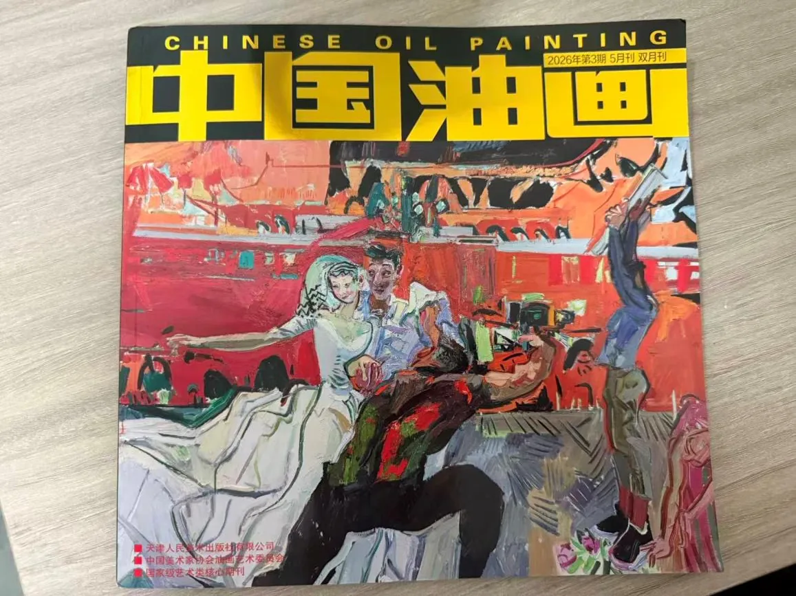 作品发表于《中国油画》 第 1 页
